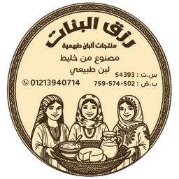 رزق البنات