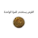 قرص فيرمون للمصيدة البيولوجية