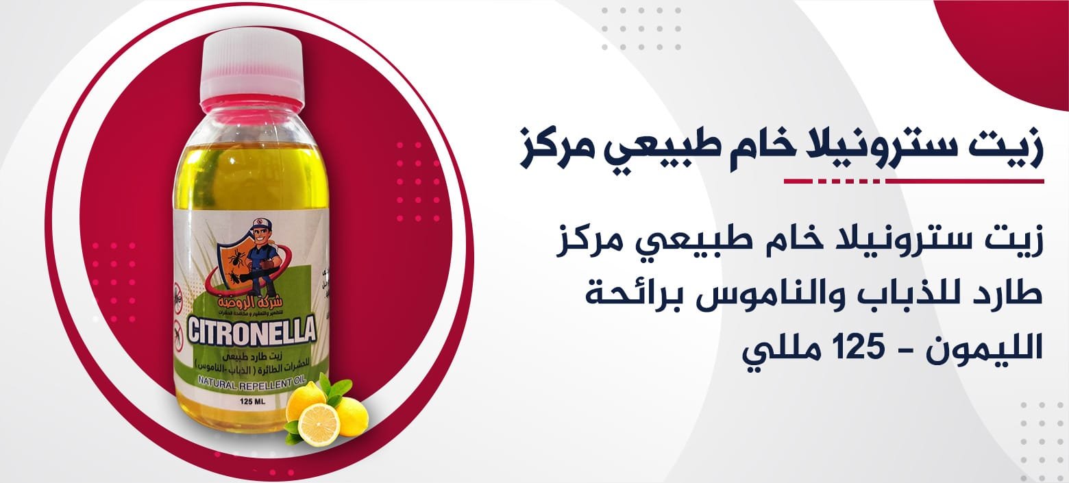 زيت سترونيلا خام طبيعي مركز طارد للذباب والناموس برائحة الليمون