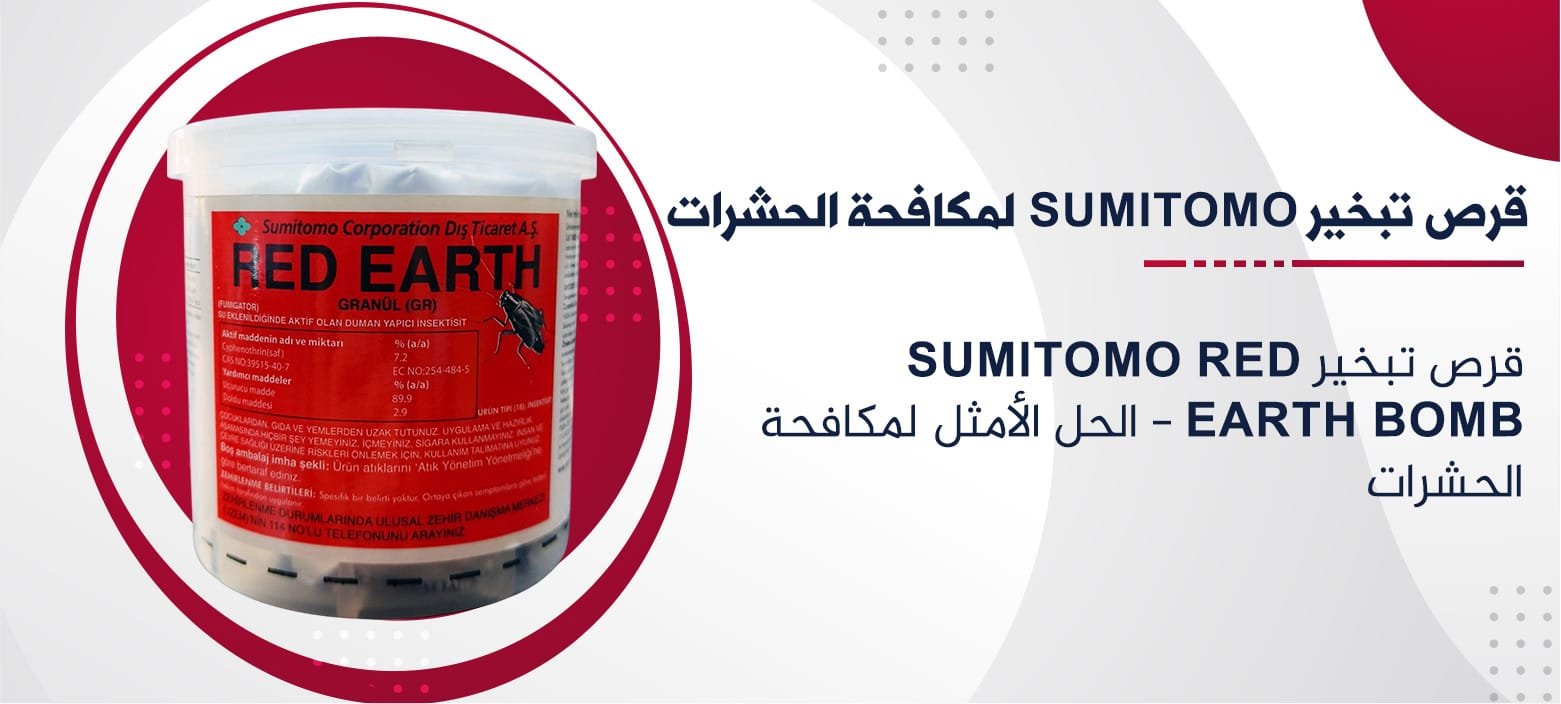 قرص تبخير Sumitomo لمكافحة الحشرات